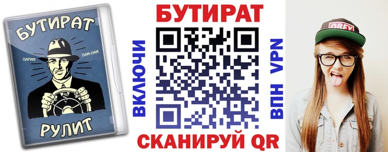 БУТИРАТ бутик  Купить где  Тихорецк 